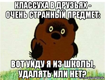 Удали школу. Друзья очень странный предмет. Классуха Мем. Сон странный предмет. Диплом это очень странный предмет.