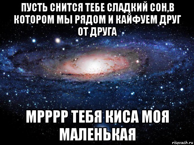 Приснился друг. Пусть тебе приснится. Пусть тебе приснюсь я. Пусть ты мне приснишься. Пусть тебе снятся.