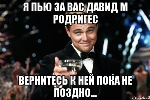 Пока остановлюсь. Остановитесь пока не поздно. Я пью за вас. Выпьем Мем. Остановись пока не поздно Мем.