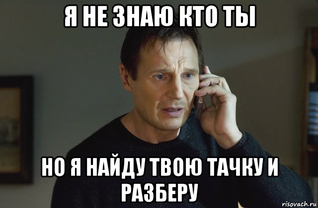 Найду найду твой