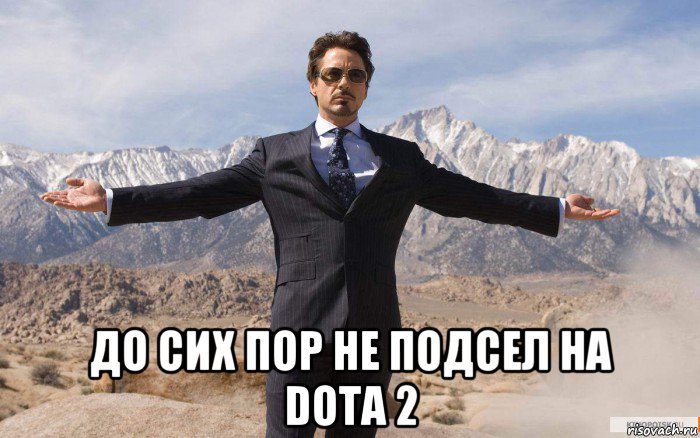  до сих пор не подсел на dota 2, Мем железный человек