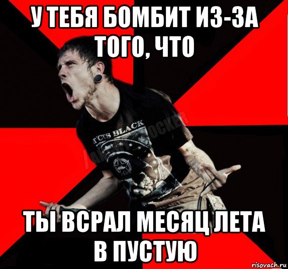 у тебя бомбит из-за того, что ты всрал месяц лета в пустую, Мем Агрессивный рокер