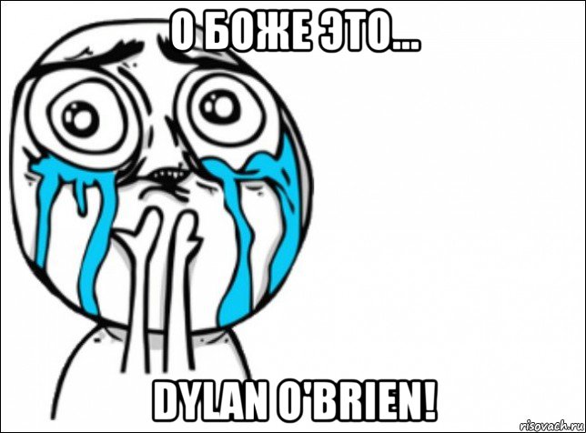 о боже это... dylan o'brien!