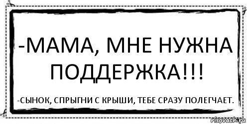 Мне нужна поддержка. Мне не нужна поддержка. Мне нужна мама. Обои мне не нужна поддержка.