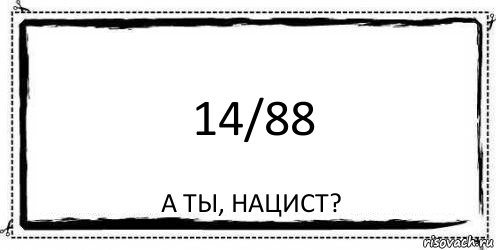 14 88. Ценник 14.88. Лозунг 14/88. W P 14 88.