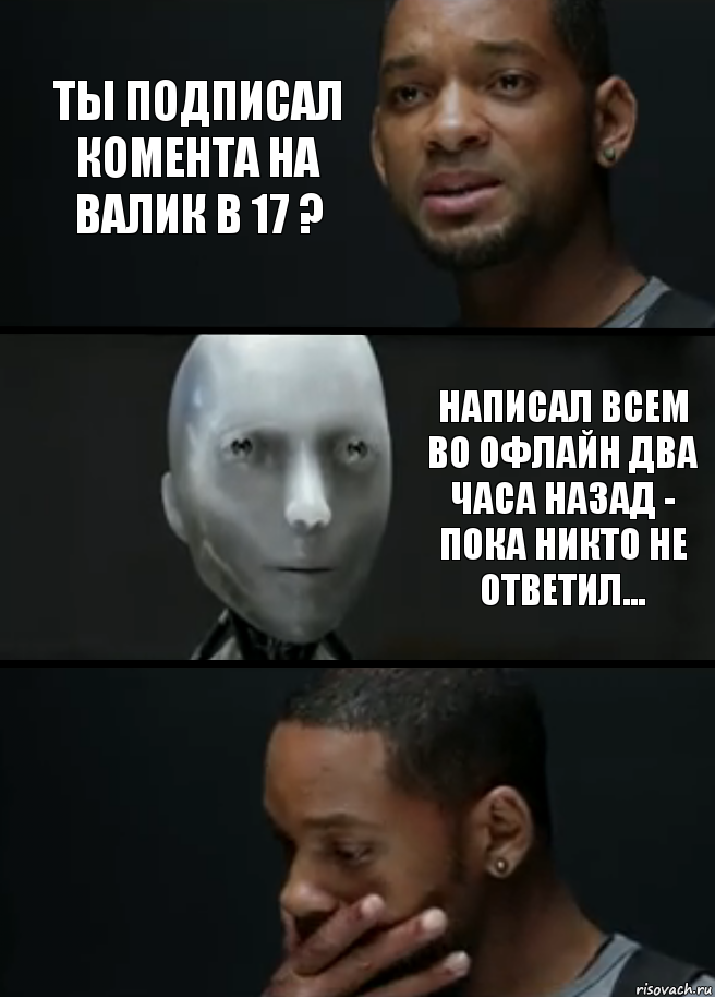 Ты подписал комента на валик в 17 ? Написал всем во офлайн два часа назад - пока никто не ответил..., Комикс багет