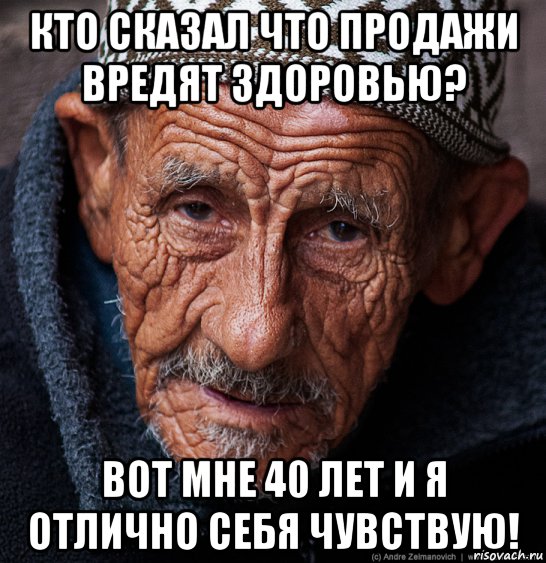 Кто сказал что. Кто сказал что работа это стресс. Мне 30 и я чувствую себя отлично. Я отлично себя чувствую. Мем мне 30 лет и чувствую себя прекрасно.