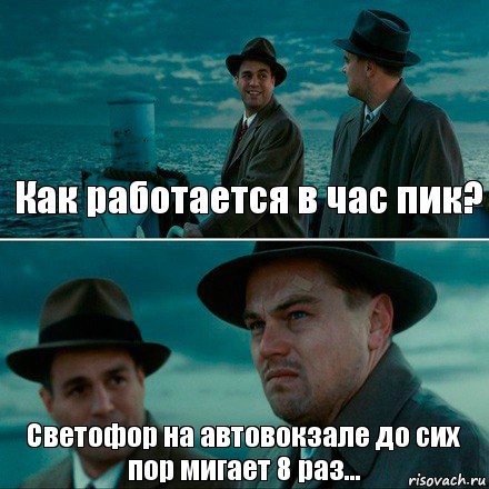 Как работается в час пик? Светофор на автовокзале до сих пор мигает 8 раз..., Комикс Ди Каприо (Остров проклятых)