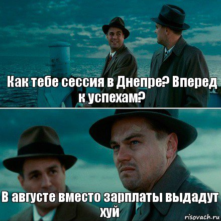 Как тебе сессия в Днепре? Вперед к успехам? В августе вместо зарплаты выдадут хуй, Комикс Ди Каприо (Остров проклятых)