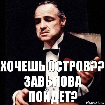 хочешь остров?? Завьлова пойдет?, Комикс Дон Вито Корлеоне 1