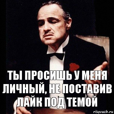 Поставь подай. Личное не публичное цитаты. Просите у меня знания. А ты не личный с государственным.