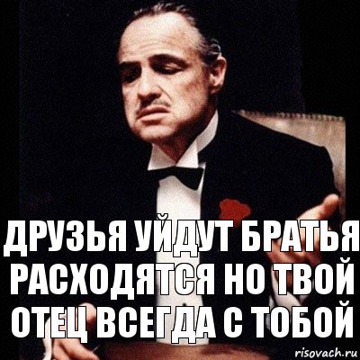 друзья уйдут братья расходятся но твой отец всегда с тобой, Комикс Дон Вито Корлеоне 1