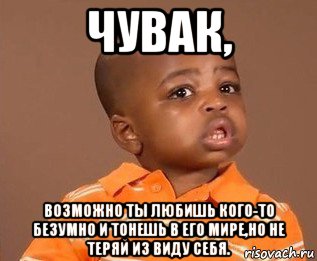 чувак, возможно ты любишь кого-то безумно и тонешь в его мире,но не теряй из виду себя., Мем какого пацана отпустило