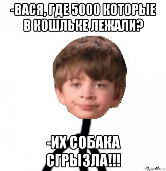 Вася мем