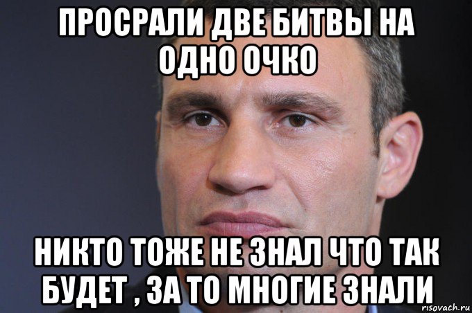 Никому тоже. Просрали. Просрал страну. Все просрали Мем. Просрал все полимеры.