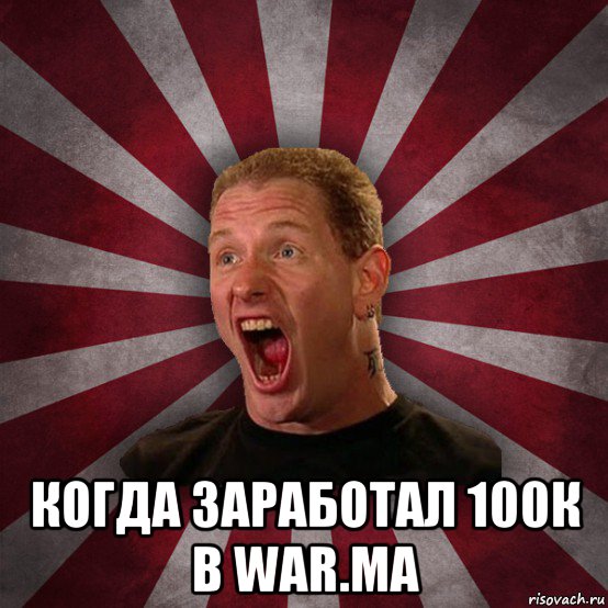  когда заработал 100к в war.ma, Мем Кори Тейлор в шоке