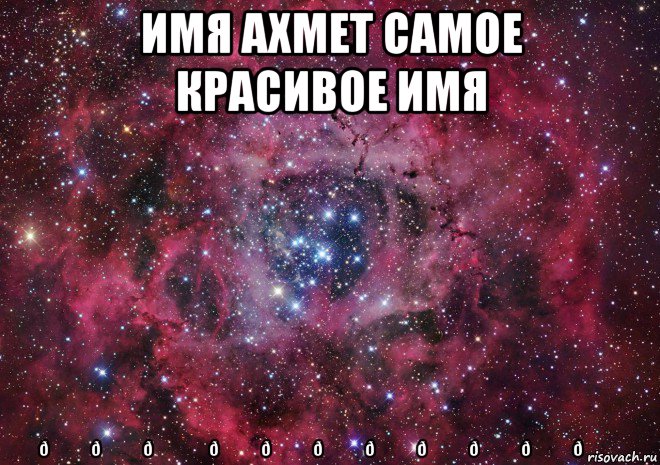 Мем Ты просто космос