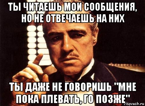 Отдельное сообщение. Чего не отвечаешь. Ты не читаешь Мои сообщения. Мем ты мне не отвечаешь. Ты не отвечаешь на Мои сообщения.