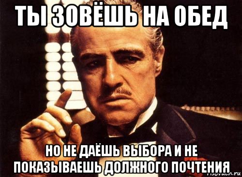 Давайте выберем. Мемы про обед. Смешные мемы про обед. Обедают Мем. Мемы про перерыв на обед.