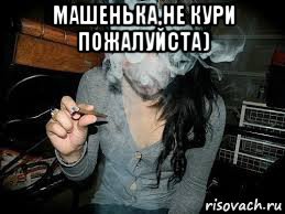 Хочешь покурить покури слушать. Мемы про курение. Мем курящие девочки. Мемы про курящую женщину.