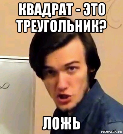 Мемы Про Ложь