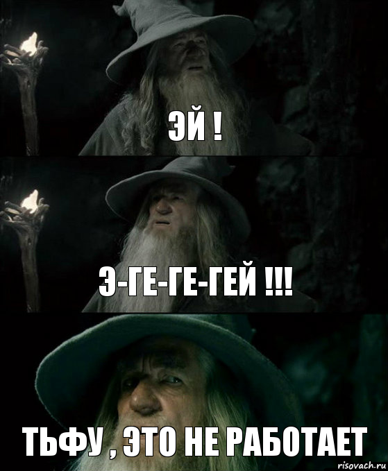 Эй ! Э-ге-ге-гей !!! Тьфу , это не работает, Комикс Гендальф заблудился