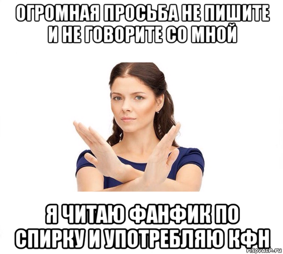 Большая просьба. Просьба не поздравляйте меня с новым годом. Мем не пиши мне у меня есть парень. Убедительная просьба не надо меня поздравлять с новым годом. Шираторидзаву Мем.