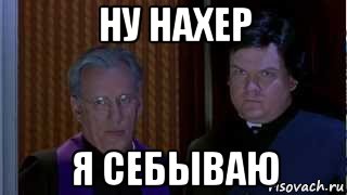 Ну нахер. Аниме ну нахер. Ну нахер Мем. Ты видел ну нафиг.