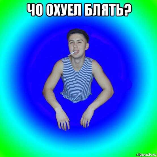 чо охуел блять? , Мем острий перец