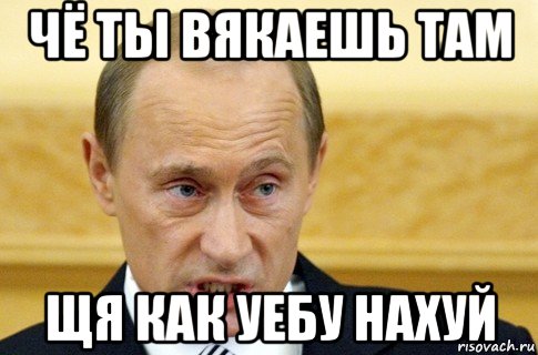 Там на суку. Ты че черт. Че ты там вякаешь. Ты че тупой. Ты че тупой благо.