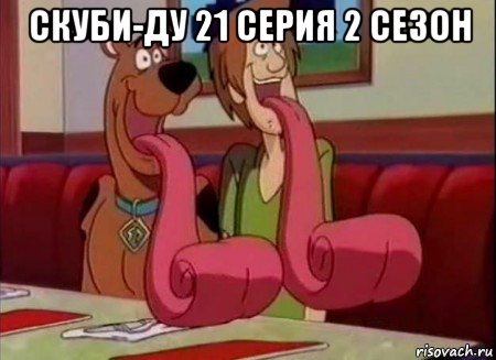 скуби-ду 21 серия 2 сезон , Мем Скуби ду