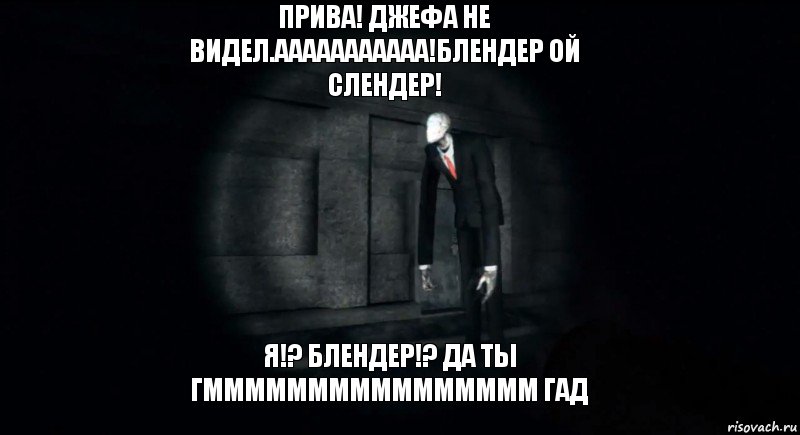 Slender перевод. Слендер блендер. Мем Слендер блендер. Формула площадь СЛЕНДЕРА.