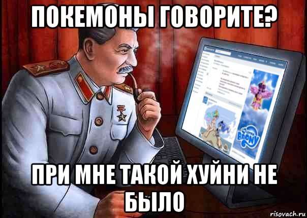 Не было такого. При Сталине такого не было. Сталин при мне. При Сталине такой хуйни не было Мем. Сталин мемы при мне такой.