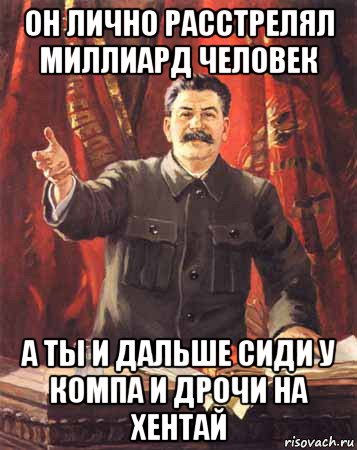 он лично расстрелял миллиард человек а ты и дальше сиди у компа и дрочи на хентай, Мем  сталин цветной