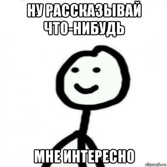 Ну сейчас что нибудь