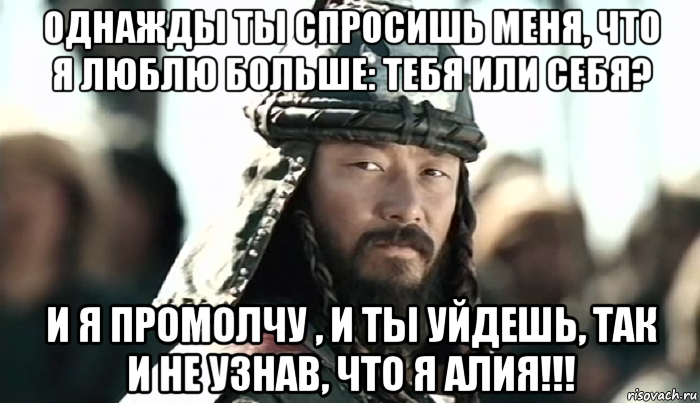 Ты меня спросишь я не отвечу. Приколы про Алию. Алия Мем. Алия приколы. Мем про Алию.