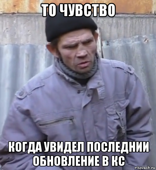 то чувство когда увидел последнии обновление в кс, Мем  Ты втираешь мне какую то дичь