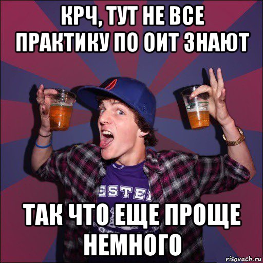 крч, тут не все практику по оит знают так что еще проще немного, Мем Веселый студент