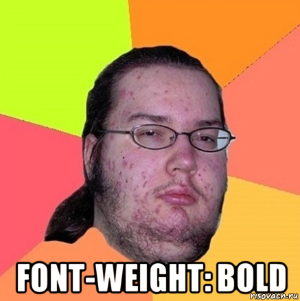  font-weight: bold, Мем Задрот