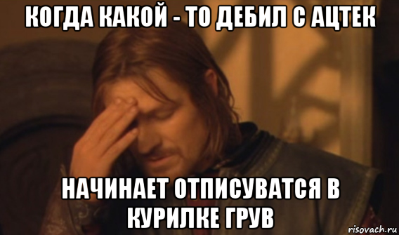 Запусти гришу. Гриша даун. Арсений даун. Гриша дебил. Арсений даун Мем.