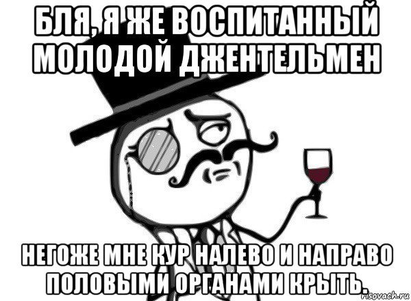 Негоже как пишется. Воспитанный Мем. Воспитала Мем. Воспитанный человек Мем. Негоже Мем.