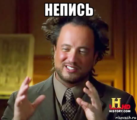 непись , Мем Женщины (aliens)