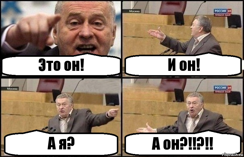 Это он! И он! А я? А он?!!?!!, Комикс Жириновский