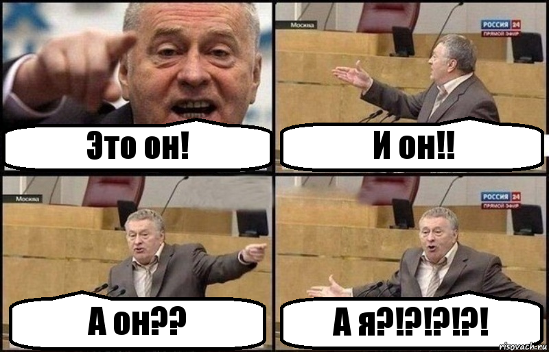 Это он! И он!! А он?? А я?!?!?!?!, Комикс Жириновский