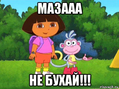 мазааа не бухай!!!, Мем жулик не воруй