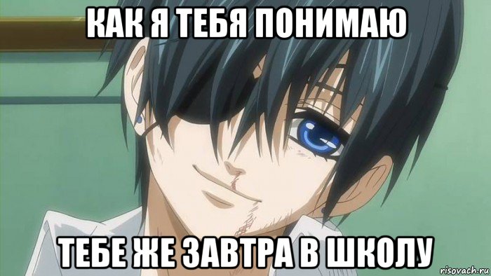 как я тебя понимаю тебе же завтра в школу, Мем 1001 Мем  Комиксы - Приколы - Ме