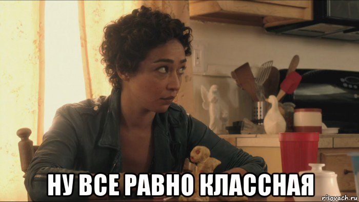 Ну все равно сделай. Аня классная мэм