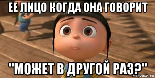 ее лицо когда она говорит "может в другой раз?", Мем    Агнес Грю