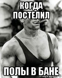 когда постелил полы в бане