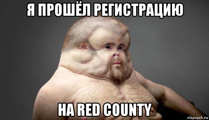 я прошёл регистрацию на red county, Мем  Человек который выживет в лбом ДТП